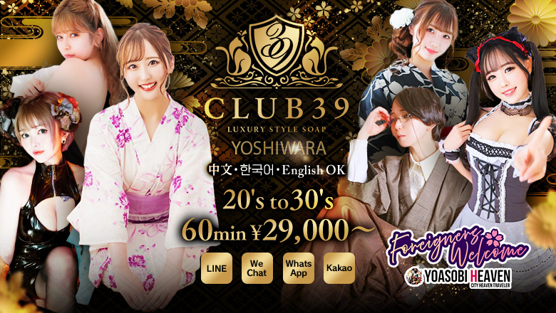 전 세계 유흥정보 69바나나(69banana) 일본 소프랜드 club39