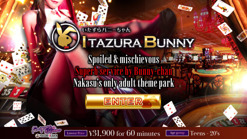 69바나나 후쿠오카 유흥_소프랜드_itazura bunny
